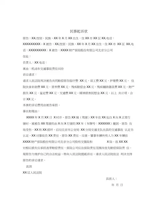 交通事故民事起诉状、证据目录、计算明细