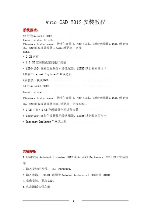 AutoCAD2012破解图解安装教程