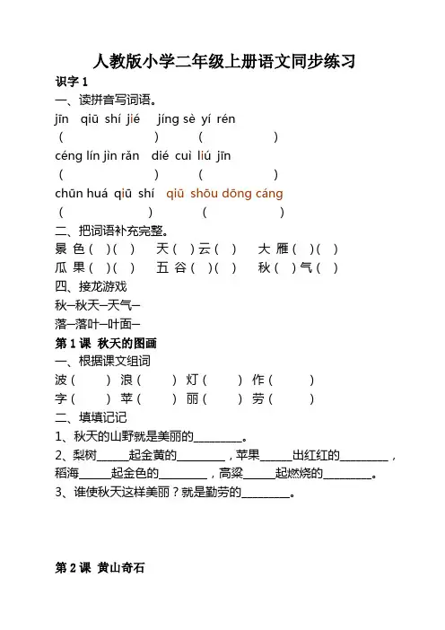 人教版小学二年级语文上册课文同步练习1-12课