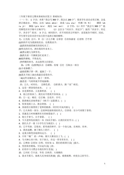 三年级下册语文期末基础知识复习 基础知识