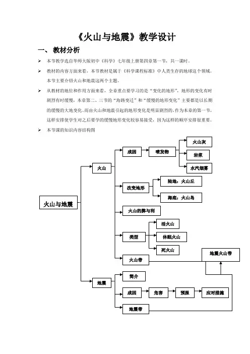 火山与地震教案