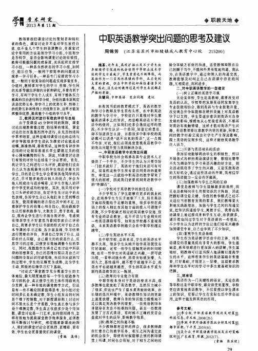 中职英语教学突出问题的思考及建议