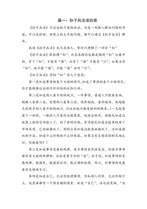 孙子兵法读后感 3