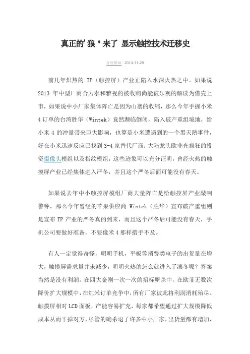 TDDI 触控显示技术迁移史