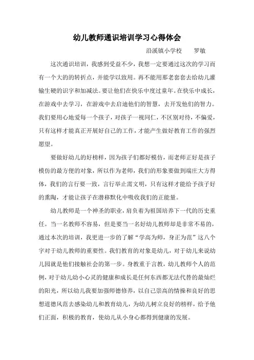 幼儿教师通识培训心得体会