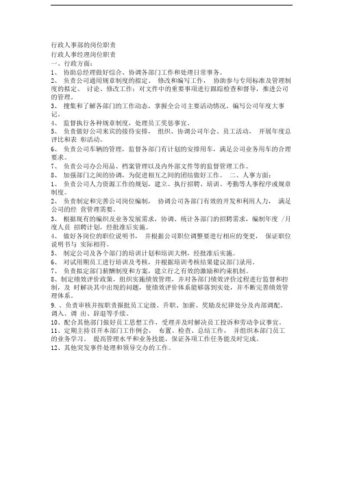 行政人事经理岗位职责