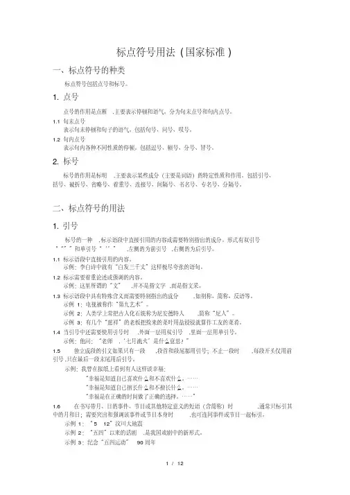 标点符号用法(国家标准)