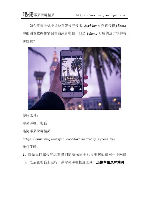 iphone好用的录屏软件