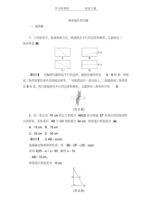 中考数学总复习全程考点训练专题：图形操作型问题