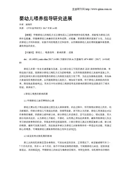 婴幼儿喂养指导研究进展