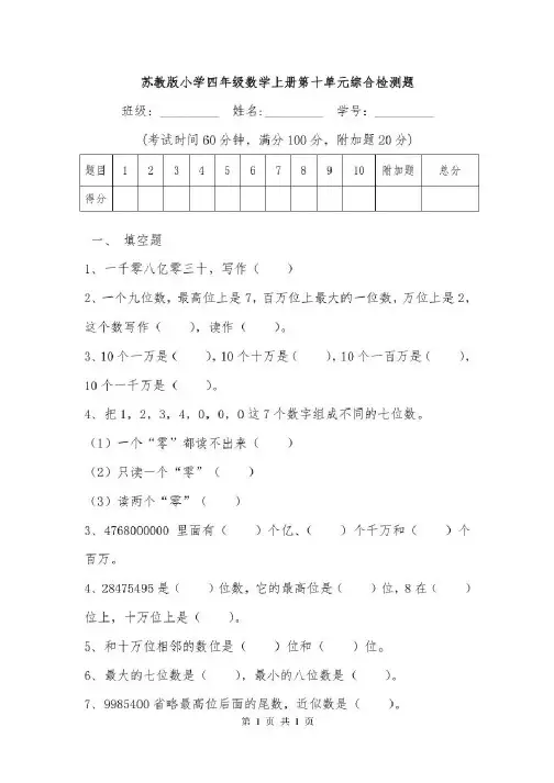 苏教版小学四年级数学上册第十单元综合检测题