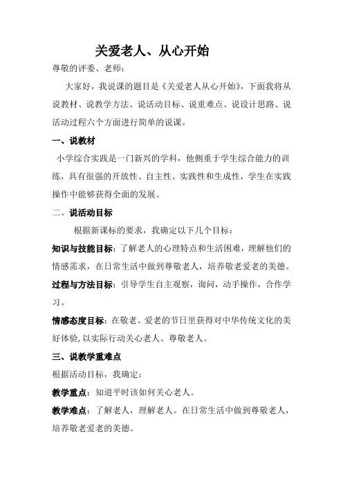 小学综合实践说课稿
