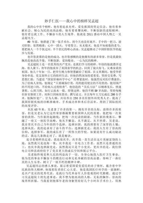 妙手仁医