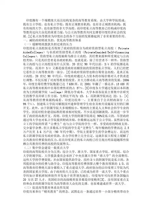 私立高等教育