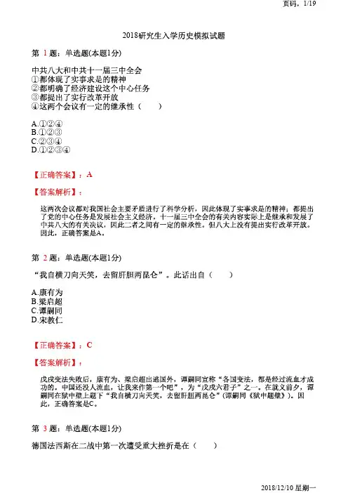 2018年研究生入学历史专业泰安市培训考试模拟卷(含解析)