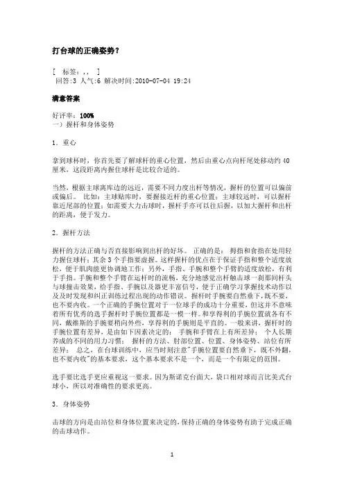 打台球的正确姿势