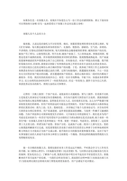 【客服工作总结范文】 客服工作总结