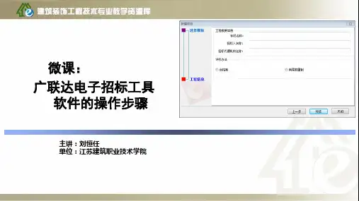 广联达电子招标工具软件--资格预审文件的编制3.ppt