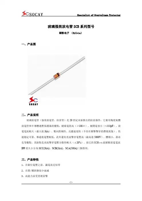 玻璃强效放电管SCB系列型号