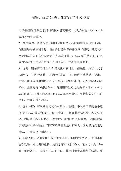 别墅文化石技术交底