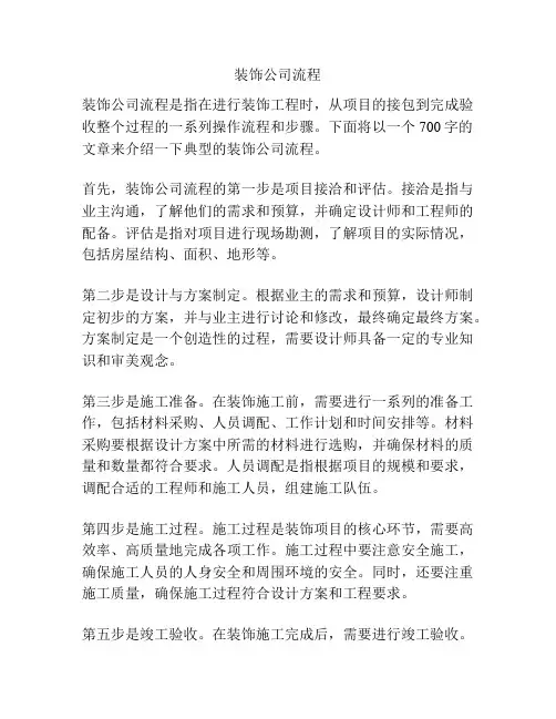 装饰公司流程