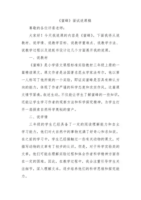 《蜜蜂》面试说课稿
