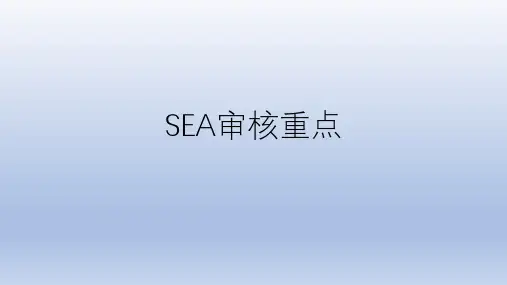 社会责任审核重点
