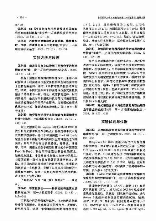 实验试剂与仪器 2