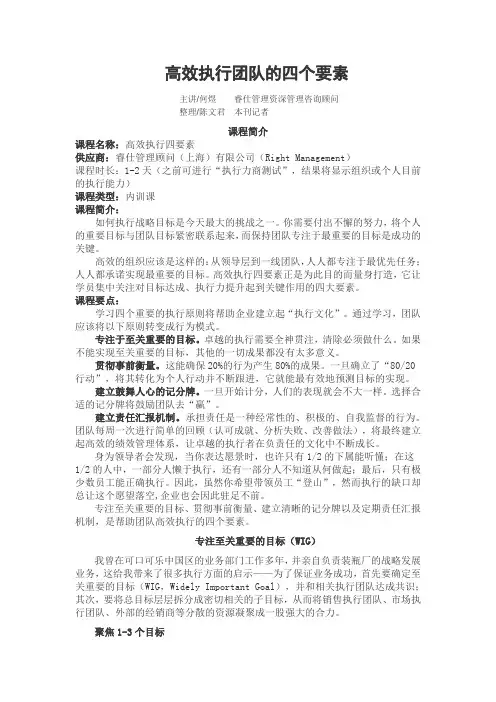 高效执行团队的四个要素