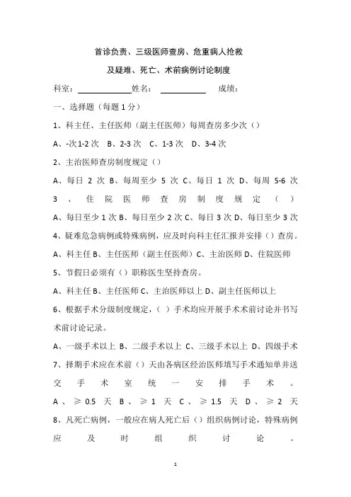 首诊负责、三级医师查房、危重病人抢救试题及答案