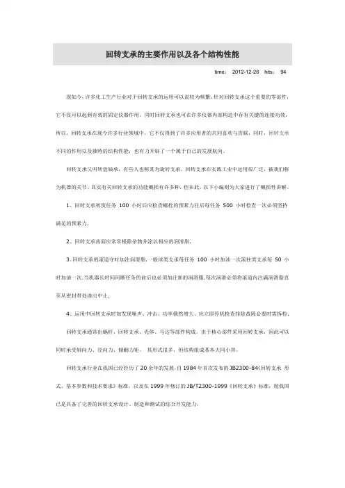 回转支承的主要作用以及各个结构性能