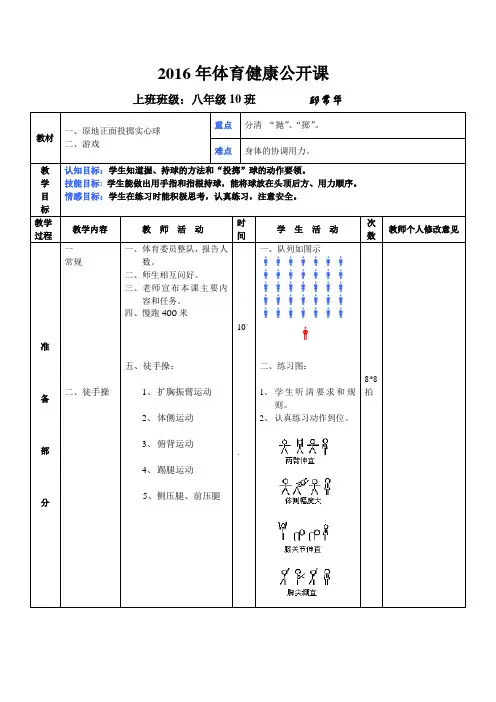 投掷 实心球教案