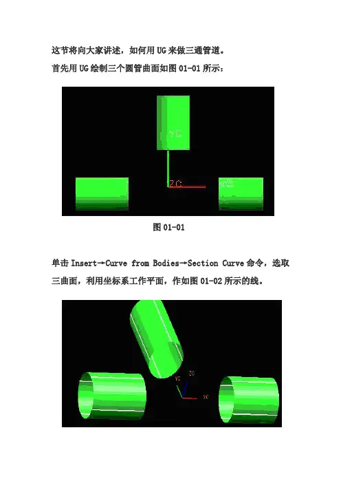 三通管造型