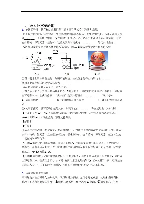 2020-2021中考化学培优(含解析)之综合题含答案解析