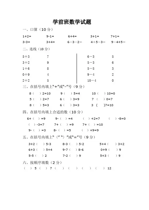 学前班数学试题