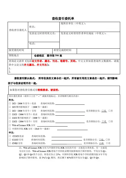 查收查引委托单 2