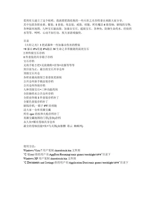 火炬之光存档