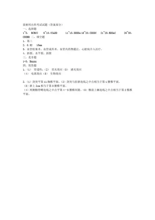放射科试题答案