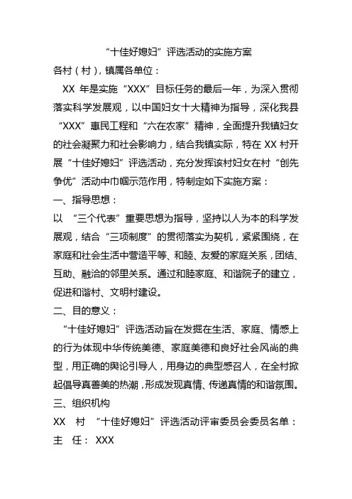 2010“十佳好媳妇”评选活动的实施方案