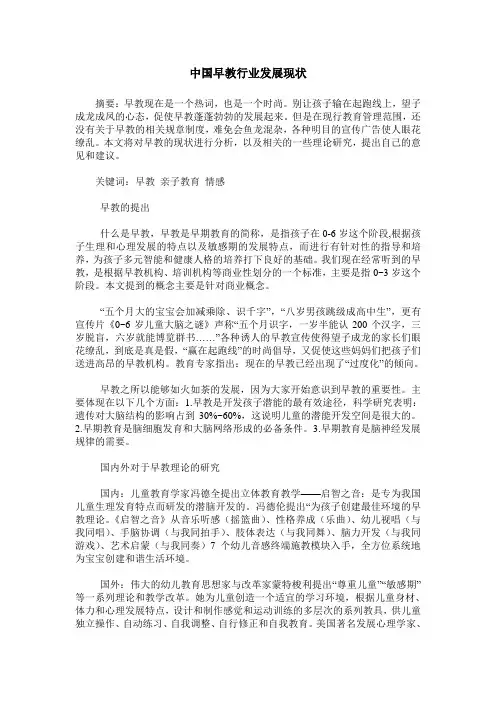 中国早教行业发展现状