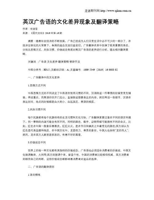 英汉广告语的文化差异现象及翻译策略