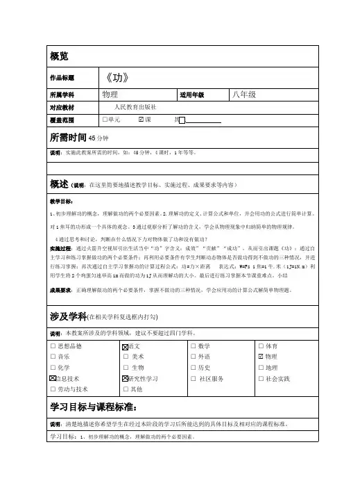 功  初中八年级下册物理教案教学设计课后反思人教版