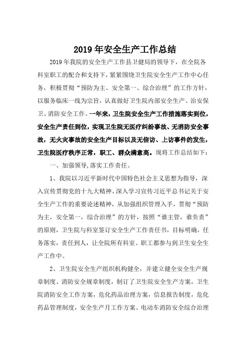 2019年年安全生产工作总结