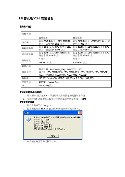 用友ERP-U8普及版V3.0安装说明