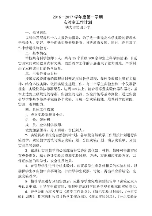 科学实验室工作计划 2