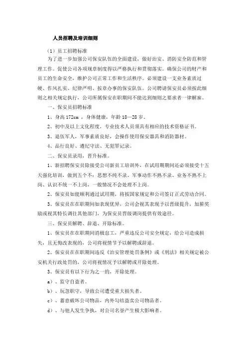 人员招聘及培训细则