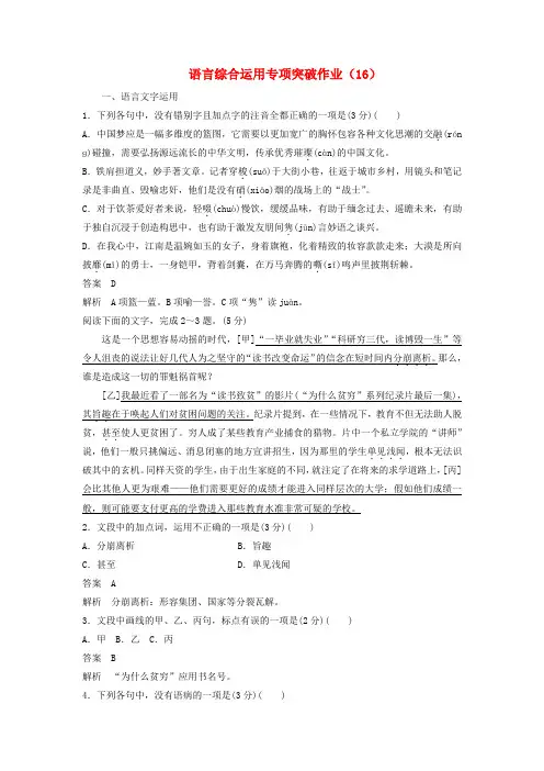 2019届高三语文二轮复习语言综合运用专项突破作业：(16)