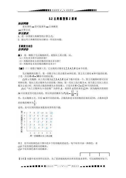 高中数学：3.2《古典概型》第2课时教案(苏教版必修3)