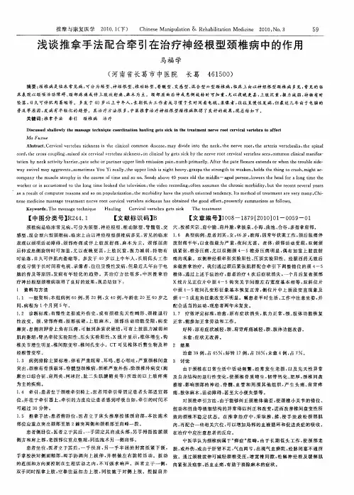 浅谈推拿手法配合牵引在治疗神经根型颈椎病中的作用