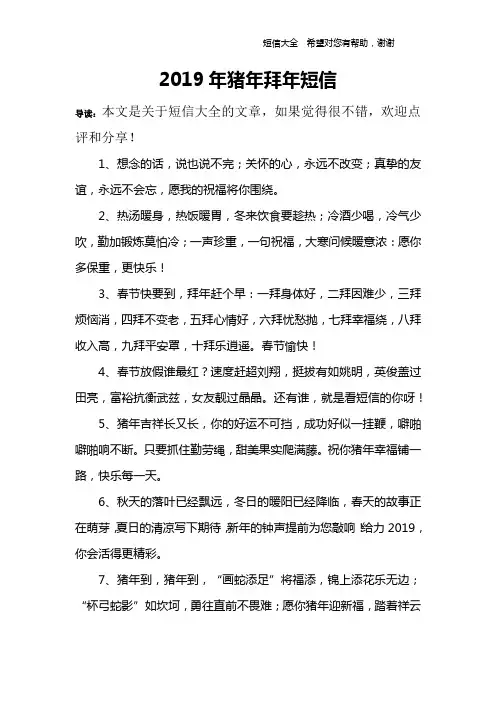 2019年猪年拜年短信
